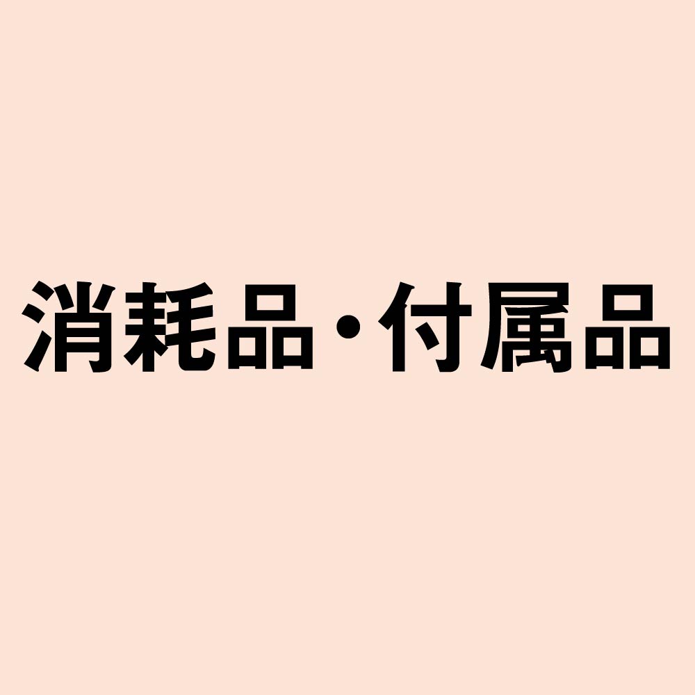 消耗品・付属品 – 三菱重工冷熱オンラインストア 消耗品・付属品 – 三菱重工冷熱オンラインストア
