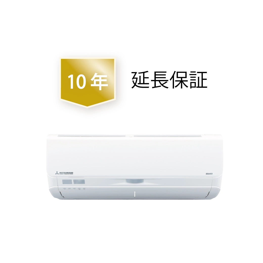 延長保証:10年 – 三菱重工冷熱オンラインストア 延長保証:10年 – 三菱重工冷熱オンラインストア