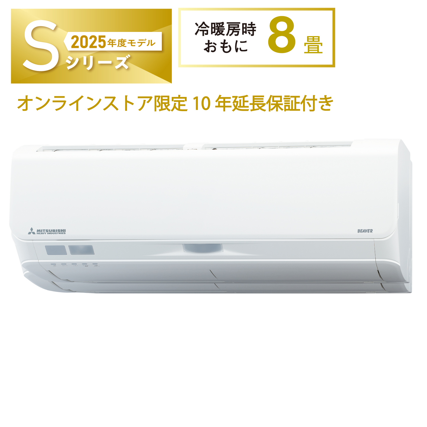 SRK2525S ビーバーエアコン 超省エネタイプ 10年保証付き! ※機器本体価格