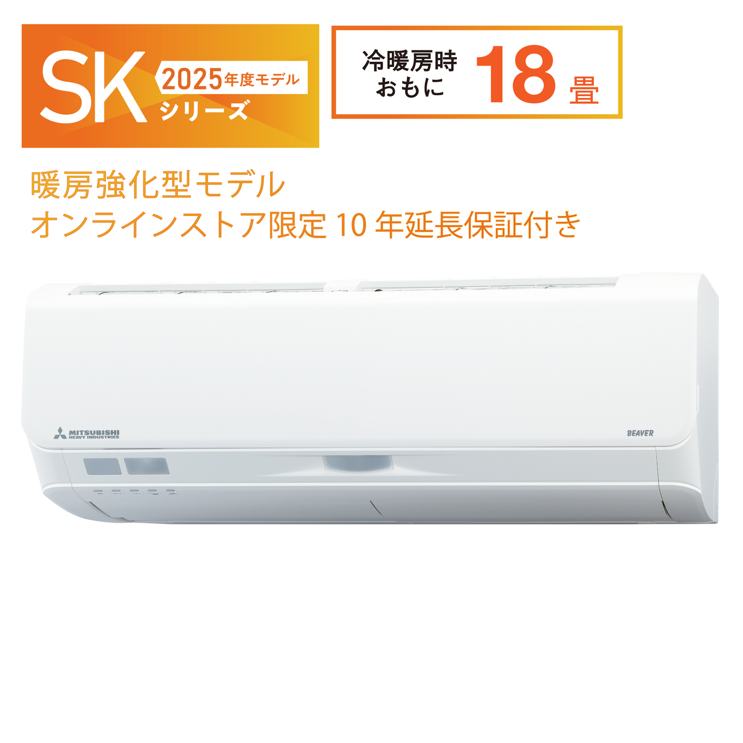 SRK5625SK2 ビーバーエアコン 超省エネタイプ 10年保証付き! ※機器本体価格