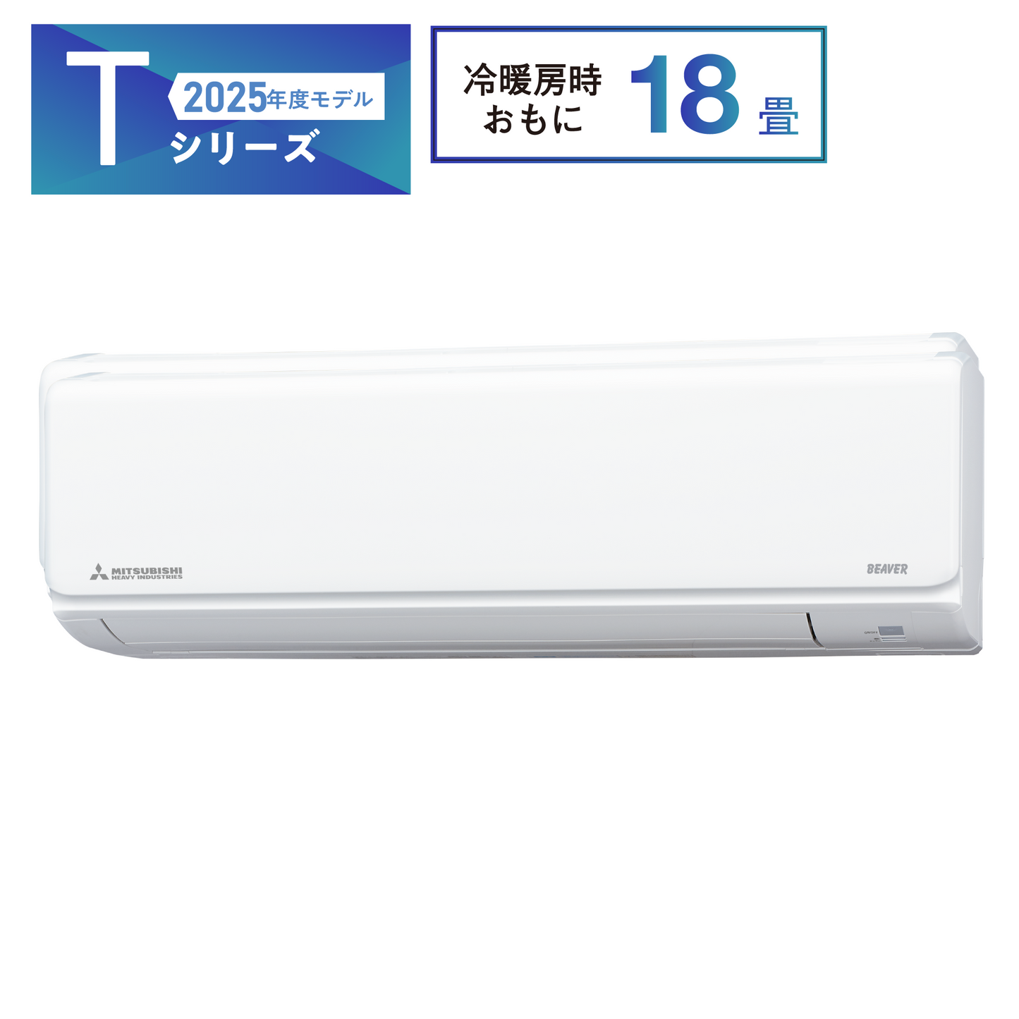 SRK5625T2 ビーバーエアコン スタンダードタイプ ※機器本体価格