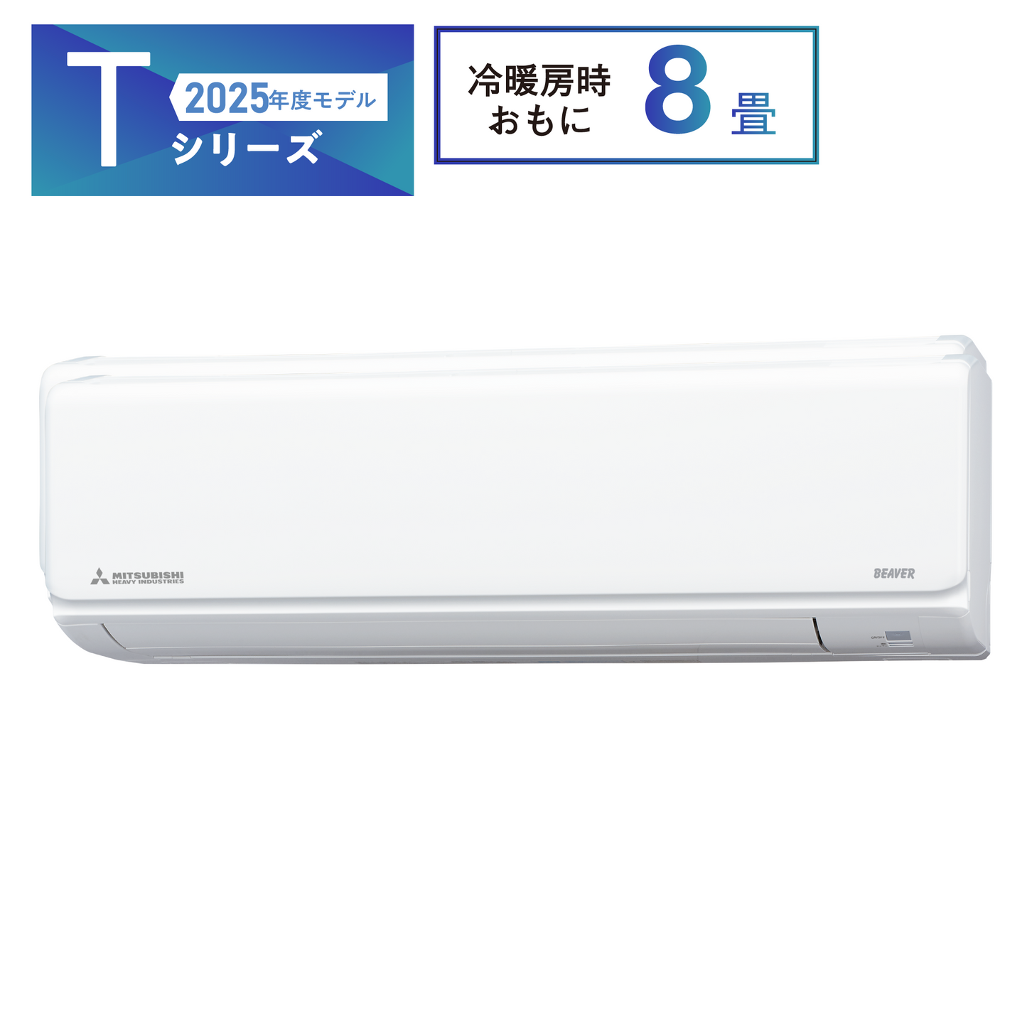 SRK2525T ビーバーエアコン スタンダードタイプ ※機器本体価格