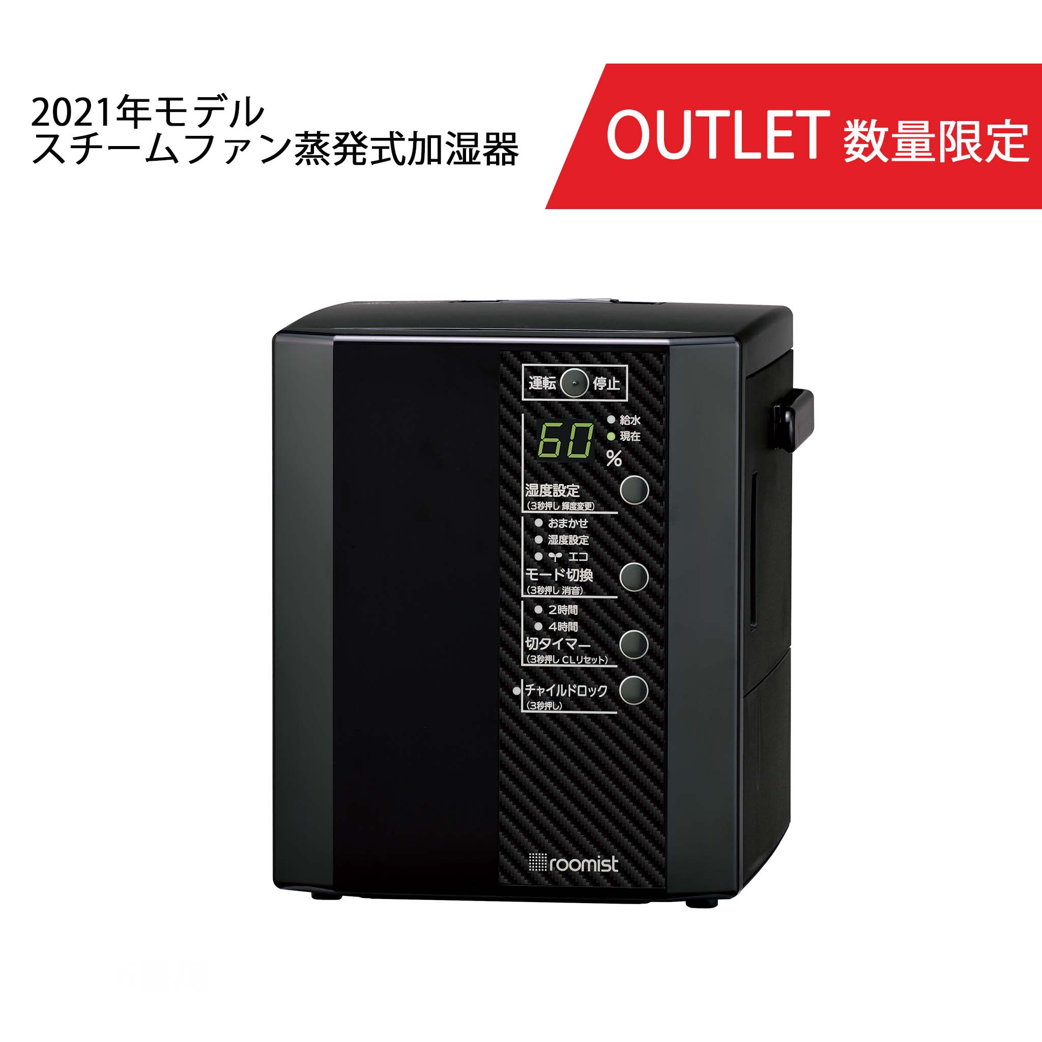 販促大王三菱スチームファン蒸発式加湿器 ルーミスト SHE60RD-K 黒roomist 加湿器/除湿機