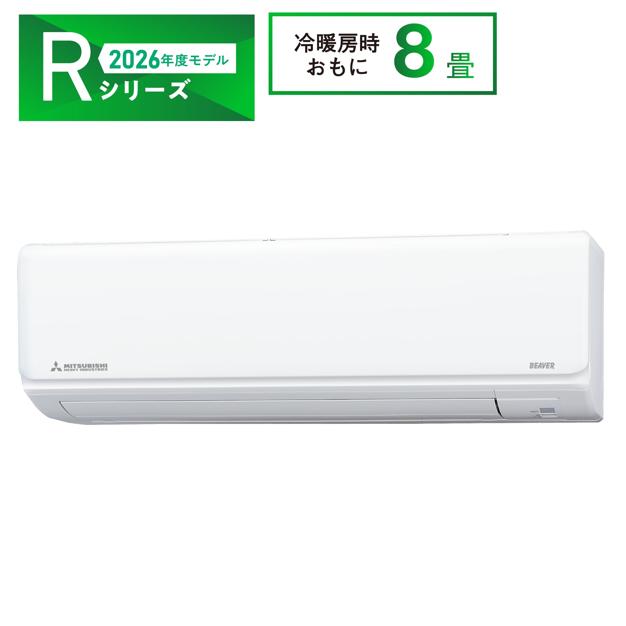 SRK2526R ビーバーエアコン フィルター自動清掃機能 ※機器本体価格