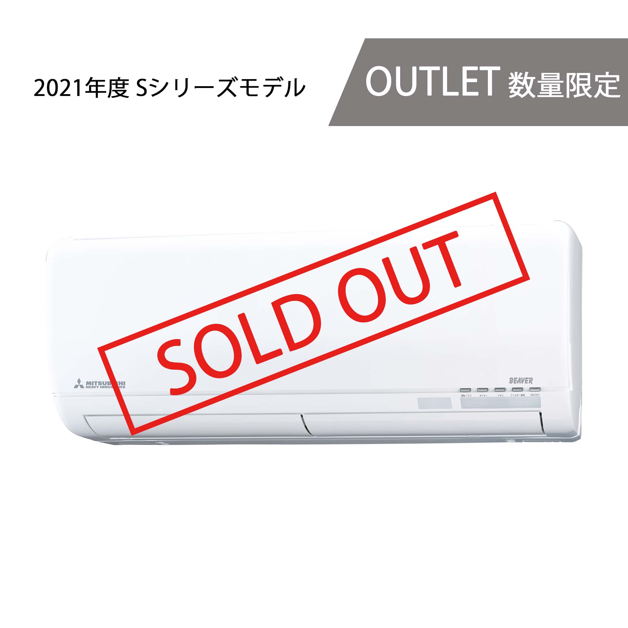 SRK2821S ビーバーエアコン Sシリーズ おもに10畳用 超省エネタイプ