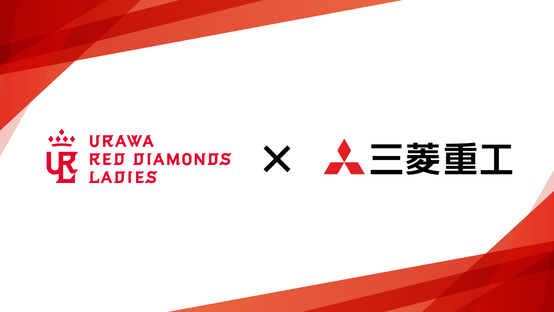 三菱重工浦和レッズレディース MATCH PARTNER 三菱重工