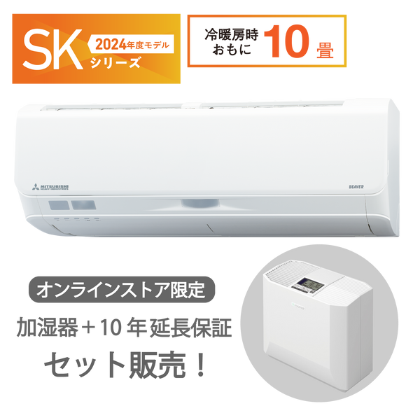 加湿器セット販売　SRK2824SK2　ビーバーエアコン　超省エネタイプ　ハイブリッド加湿器　10年保証付き！　※機器本体価格