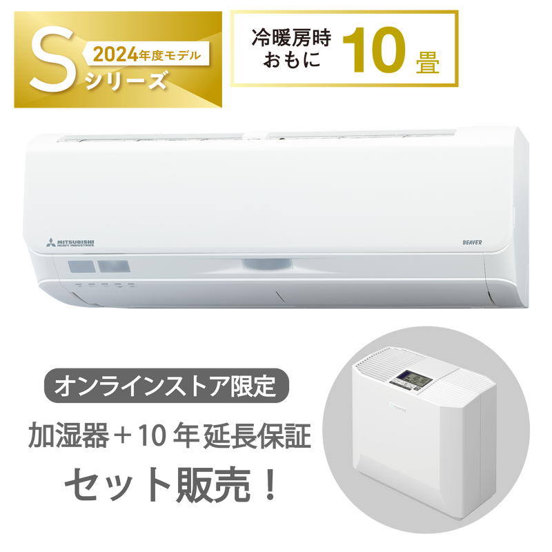 加湿器セット販売　SRK2824S　ビーバーエアコン　超省エネタイプ　ハイブリッド加湿器　10年保証付き！　※機器本体価格