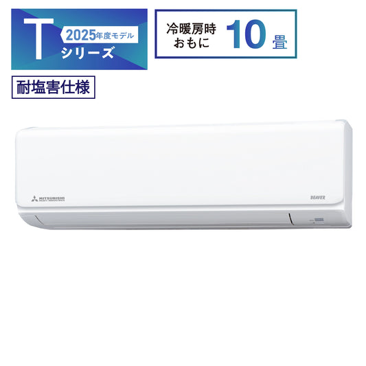SRK2825T（SRC2825T-S）　ビーバーエアコン　スタンダードタイプ（耐塩害仕様室外機）　※機器本体価格