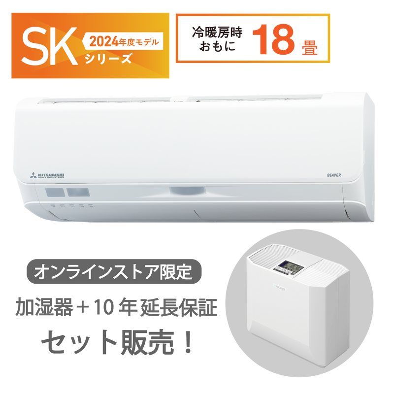 加湿器セット販売　SRK5624SK2　ビーバーエアコン　超省エネタイプ　ハイブリッド加湿器　10年保証付き！　※機器本体価格