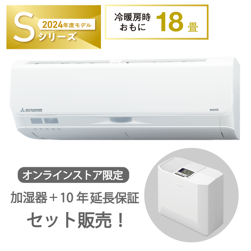 加湿器セット販売　SRK5624S2　ビーバーエアコン　超省エネタイプ　ハイブリッド加湿器　10年保証付き！　※機器本体価格