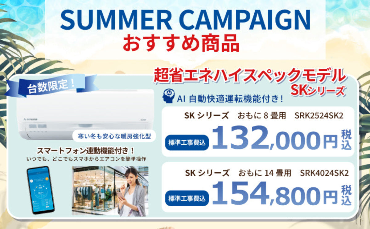 特設ページ – 三菱重工冷熱オンラインストア
