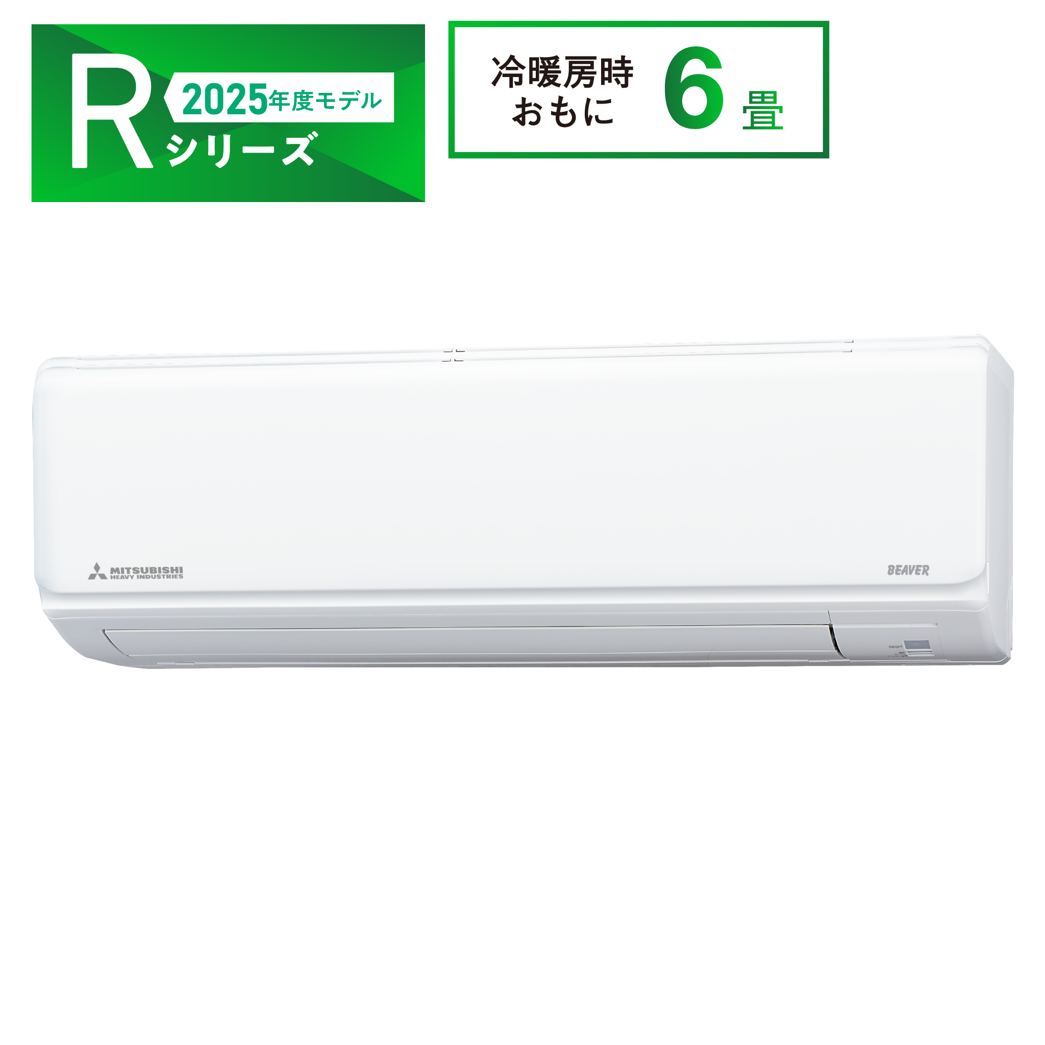 完売】2021年製 MITSUBISHI 6畳用 三菱重工ビーバーエアコン 完売】2021年製 MITSUBISHI 6畳用 三菱重工ビーバーエアコン