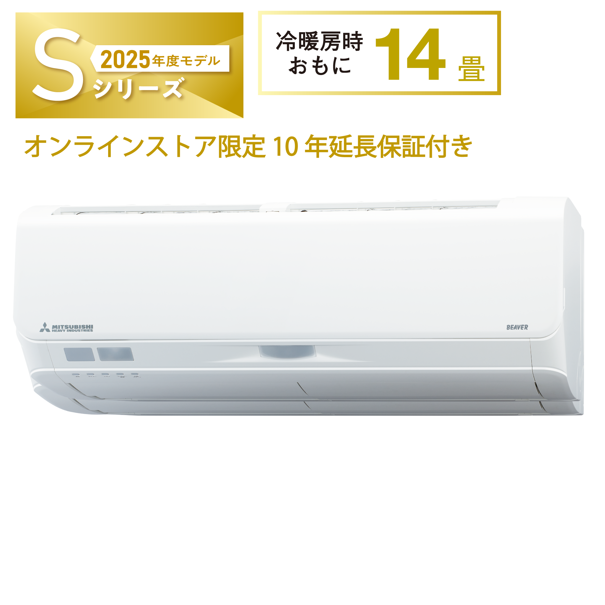 ルームエアコン おもに14畳用 – 三菱重工冷熱オンラインストア ルームエアコン おもに14畳用 – 三菱重工冷熱オンラインストア