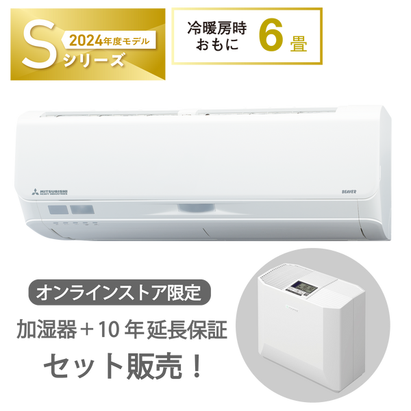 加湿器セット販売　SRK2224S　ビーバーエアコン　超省エネタイプ　ハイブリッド加湿器　10年保証付き！　※機器本体価格