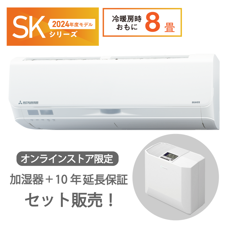 加湿器セット販売　SRK2524SK2　ビーバーエアコン　超省エネタイプ　ハイブリッド加湿器　10年保証付き！　※機器本体価格