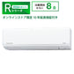 SRK2526R　ビーバーエアコン　フィルター自動清掃機能　10年保証付き！　※機器本体価格