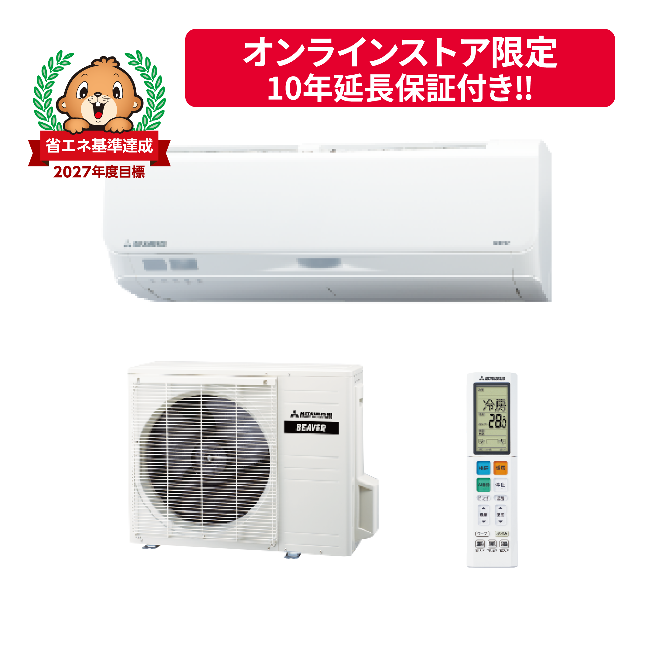 Sシリーズ 超省エネモデル