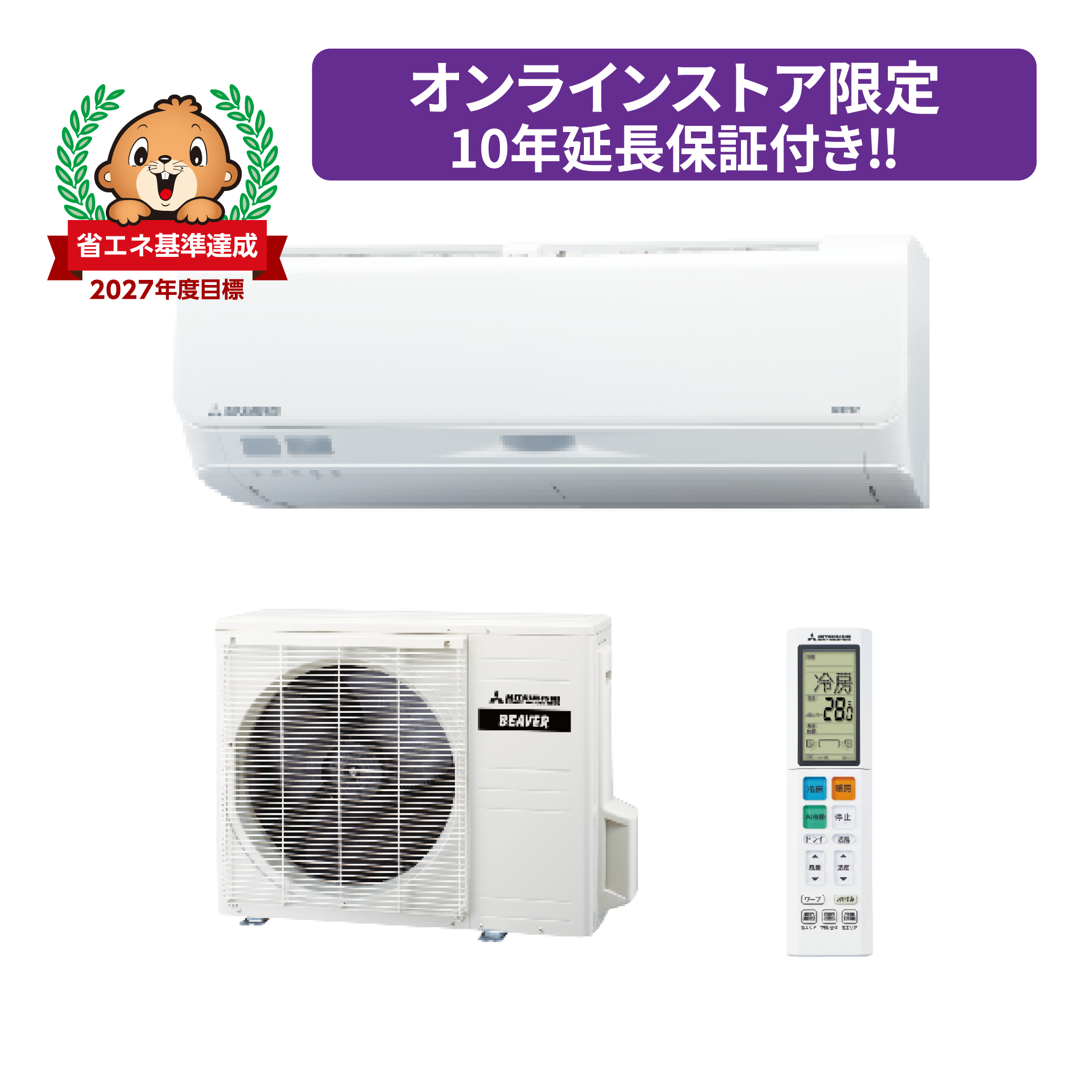 長持ち室外機