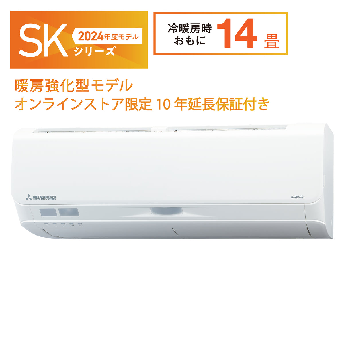 SRK4024SK2　ビーバーエアコン　超省エネタイプ　空気清浄機能　10年保証付き！　※機器本体価格