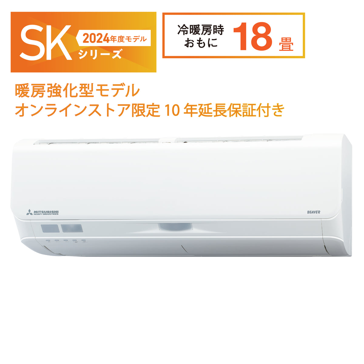 SRK5624SK2 ビーバーエアコン 超省エネタイプ 空気清浄機能 10年保証付き！ ※機器本体価格