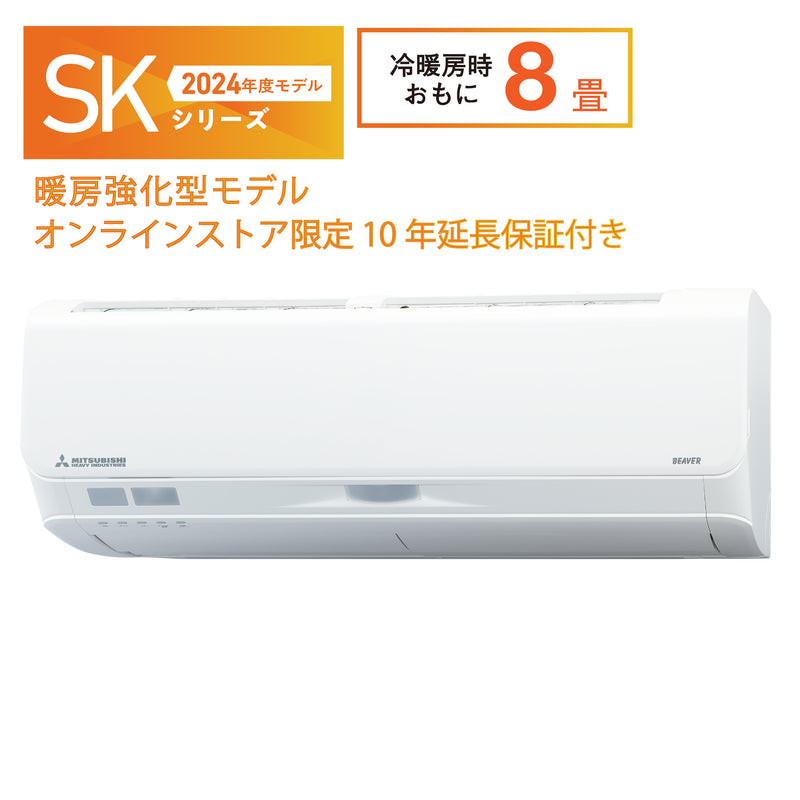 SRK2524SK2　ビーバーエアコン　超省エネタイプ　空気清浄機能　10年保証付き！　※機器本体価格