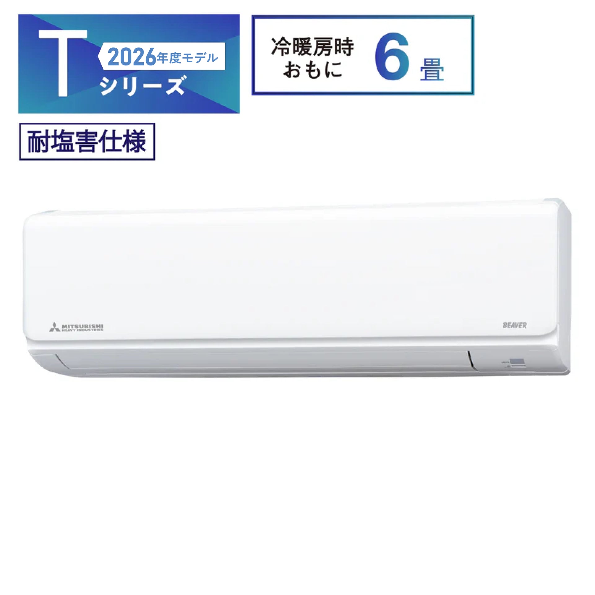 ◇大阪府神戸市配達料無料！◇三菱重工◇ビーバーエアコン◇6畳用◇2020年製◇ SRK2226T（SRC2226T-S） ビーバーエアコン スタンダードタイプ（耐塩害