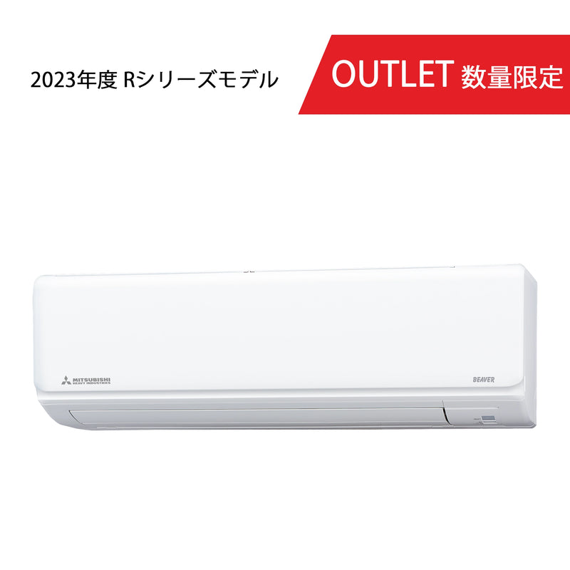 SRK2523R　ビーバーエアコン　Rシリーズ　おもに8畳用　フィルター自動清掃機能　※機器本体価格