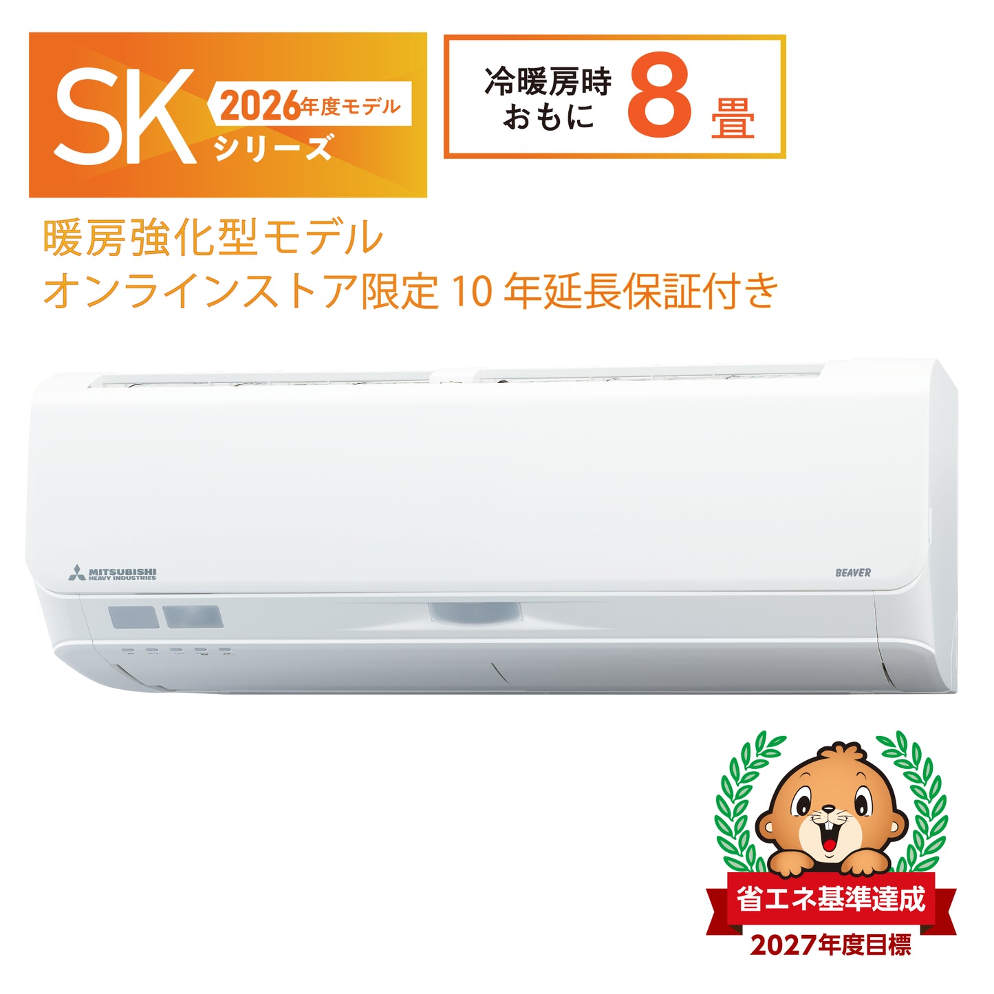 SRK2526SK2 ビーバーエアコン 超省エネタイプ 10年保証付き！ ※機器