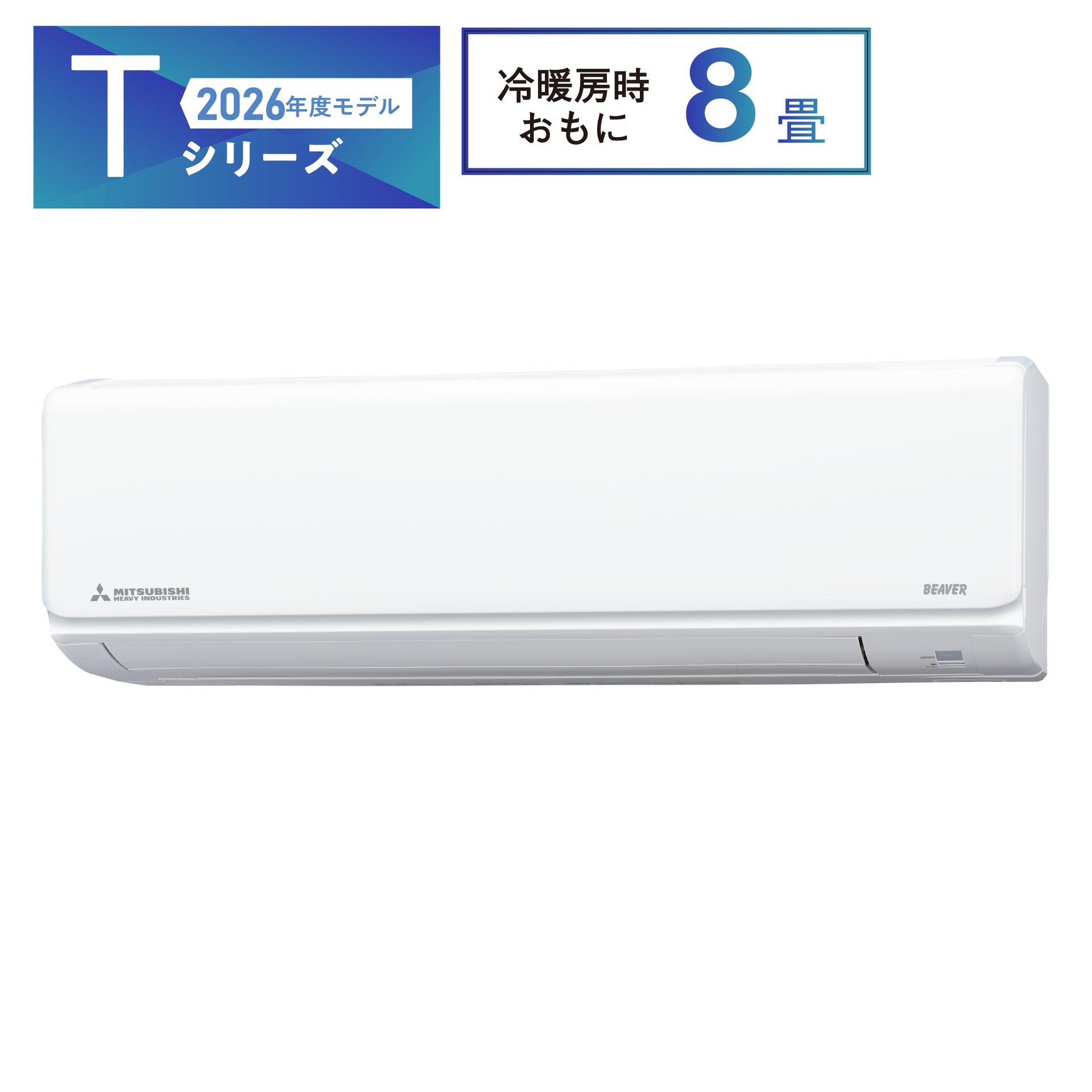 SRK2526T ビーバーエアコン スタンダードタイプ ※機器本体価格 – 三菱