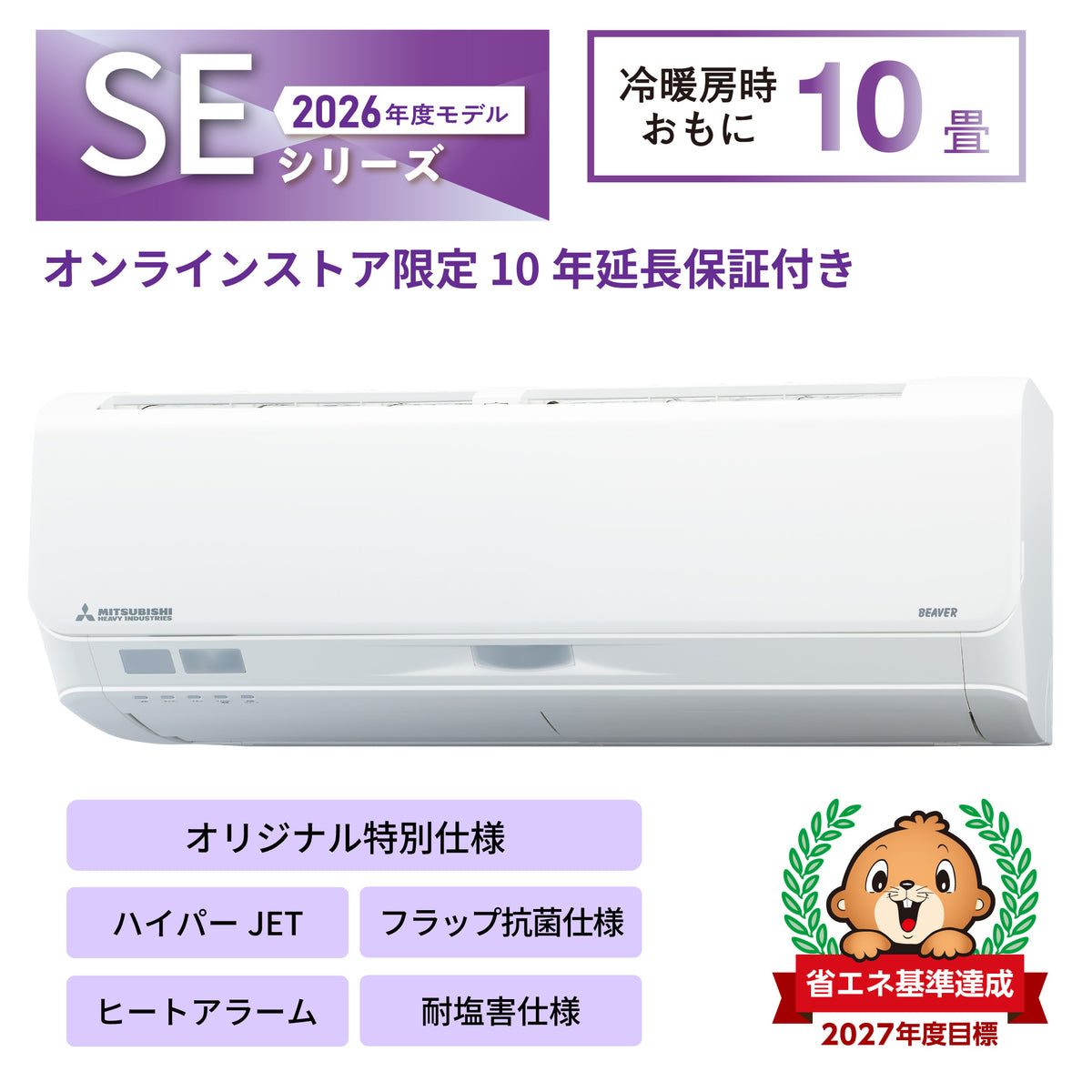 SRK2826SE6　ビーバーエアコン　超省エネタイプ　10年保証付き！　※機器本体価格