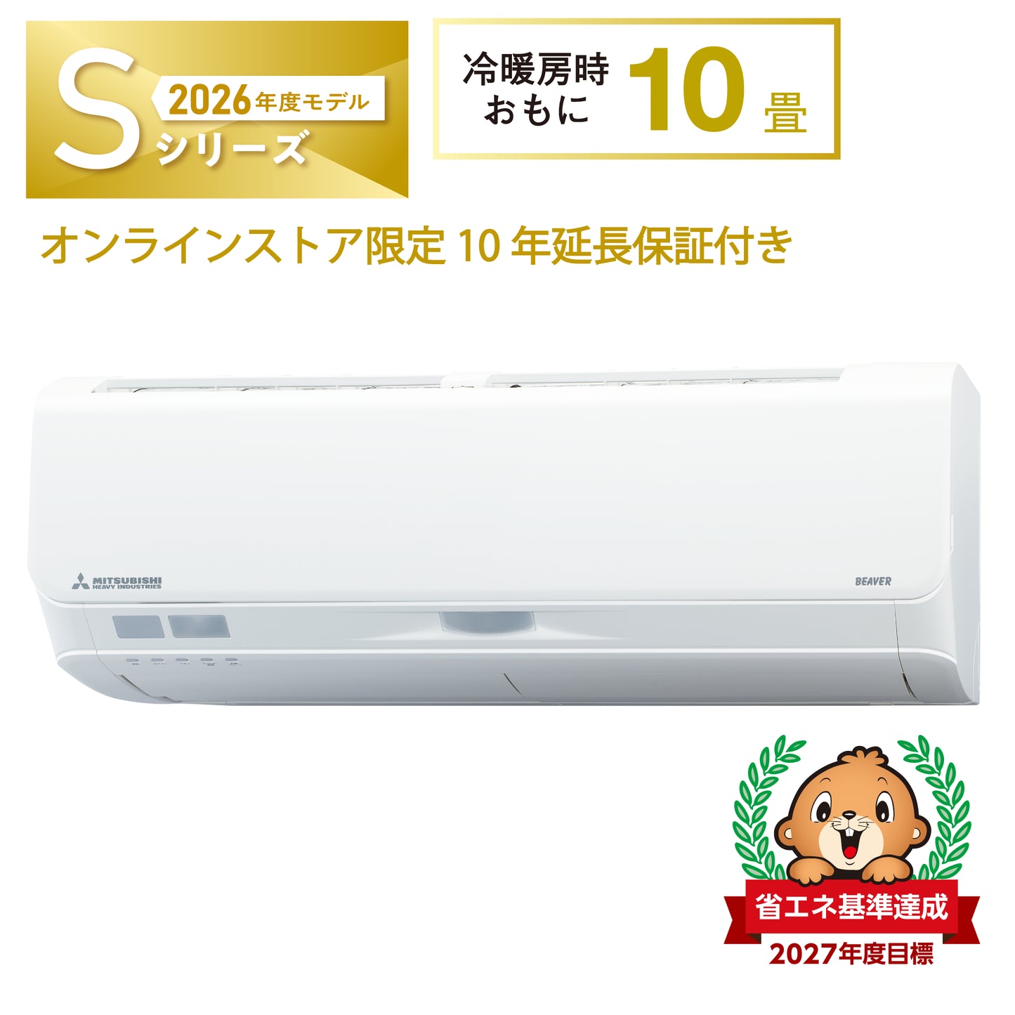 SRK2826S　ビーバーエアコン　超省エネタイプ　10年保証付き！　※機器本体価格