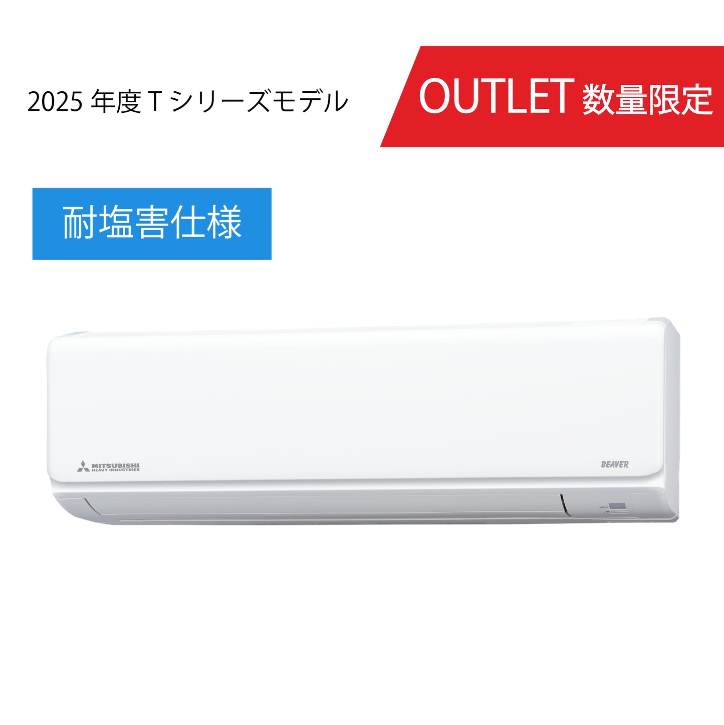 SRK4025T2（SRC4025T2-S）　ビーバーエアコン　スタンダードタイプ（耐塩害仕様室外機）　※機器本体価格