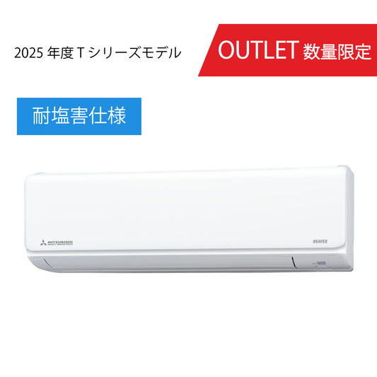 SRK4025T2（SRC4025T2-S）　ビーバーエアコン　スタンダードタイプ（耐塩害仕様室外機）　※機器本体価格