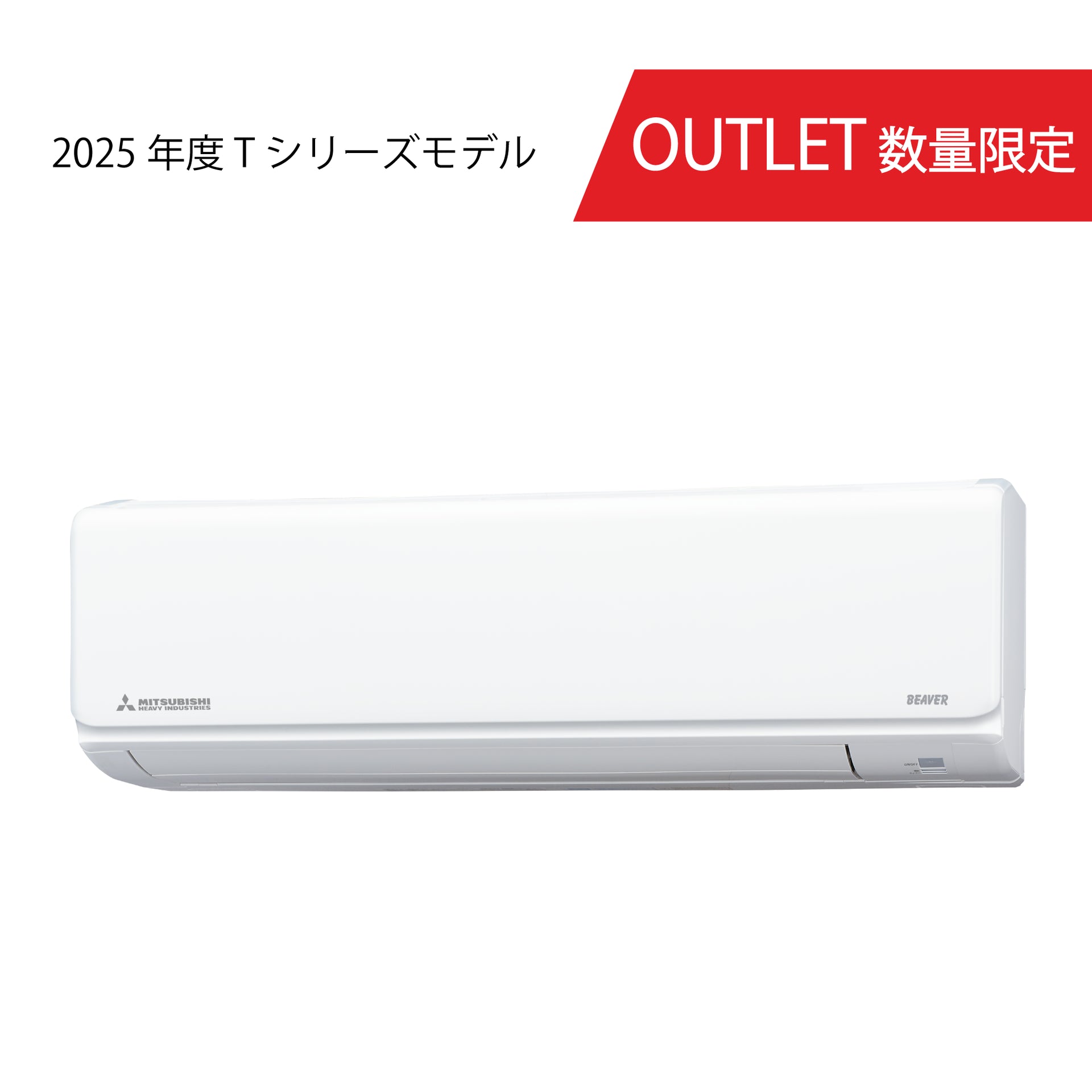 SRK5625T2 ビーバーエアコン スタンダードタイプ ※機器本体価格 – 三菱