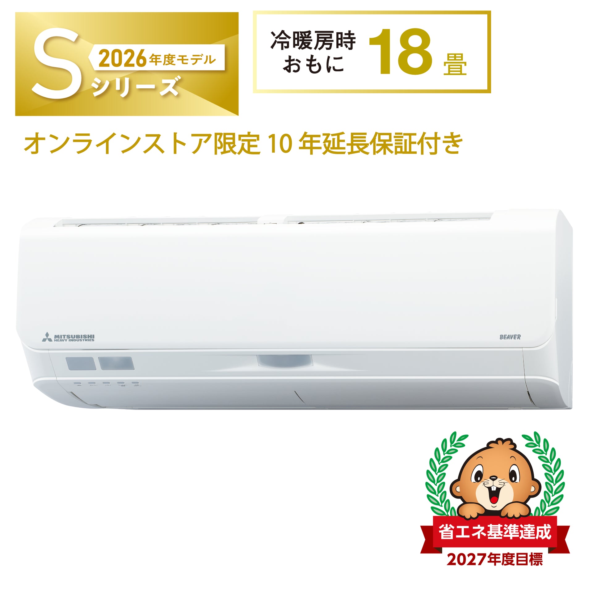 SRK5626S2 ビーバーエアコン 超省エネタイプ 10年保証付き！ ※機器本体
