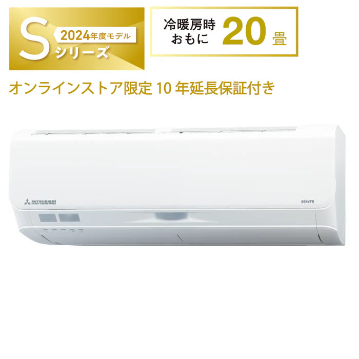 SRK6324S2　ビーバーエアコン　超省エネタイプ　10年保証付き！　※機器本体価格