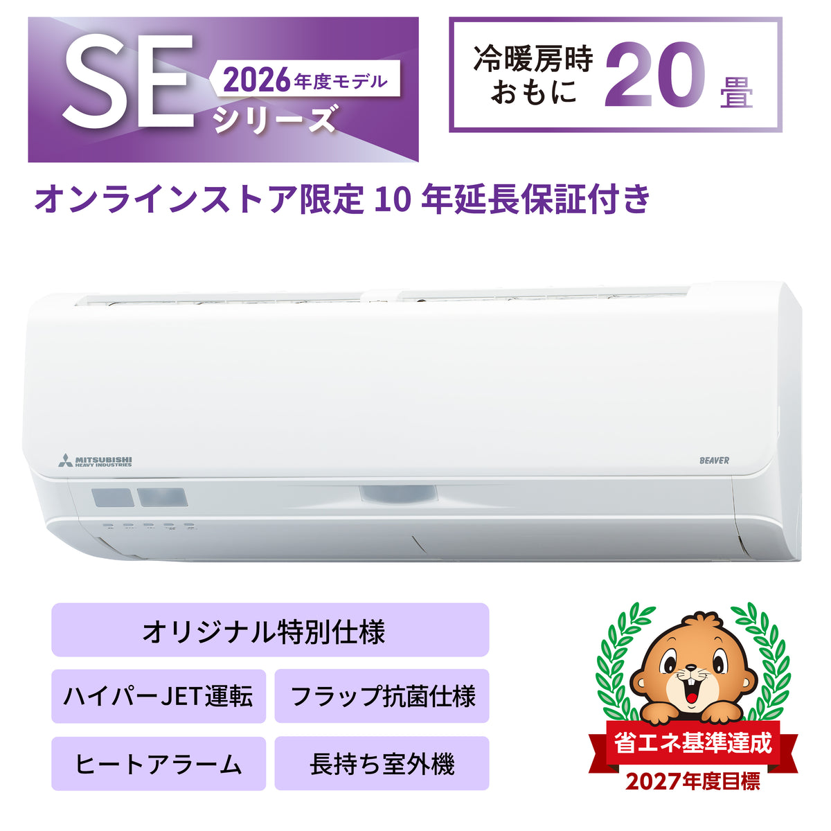 SRK6326S2E6　ビーバーエアコン　超省エネタイプ　10年保証付き！　※機器本体価格