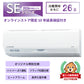 SRK8026S2E6　ビーバーエアコン　超省エネタイプ　10年保証付き！　※機器本体価格