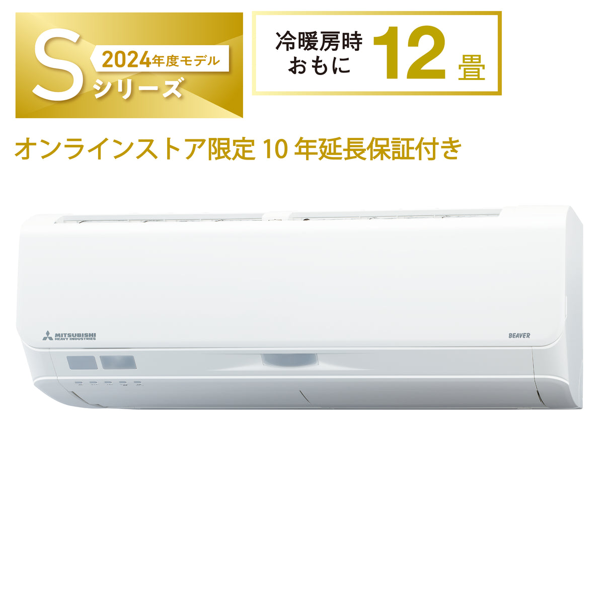 SRK3624S ビーバーエアコン 超省エネタイプ 空気清浄機能 10年保証付き！ ※機器本体価格