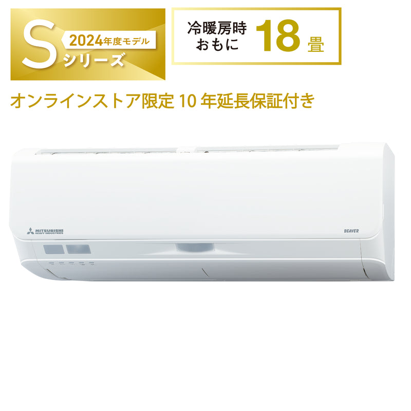 SRK5624S2　ビーバーエアコン　超省エネタイプ　空気清浄機能　10年保証付き！　※機器本体価格