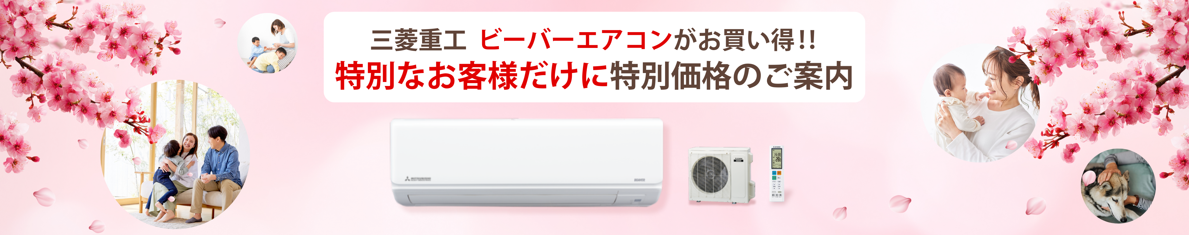 特設ページ – 三菱重工冷熱オンラインストア